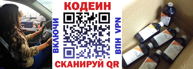 Кодеин Purple Drank Бирюч