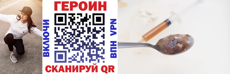 ГЕРОИН герыч Бирюч